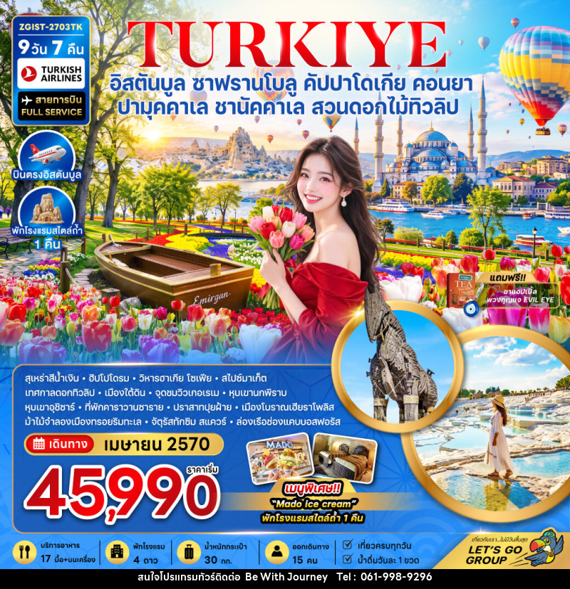 ทัวร์ตุรเคีย อิสตันบูล ซาฟรานโบลู คัปปาโดเกีย คอนยา ปามุคคาเล ชานัคคาเล (สวนดอกไม้ทิวลิป) - บริษัท บี วิท เจอร์นี จำกัด