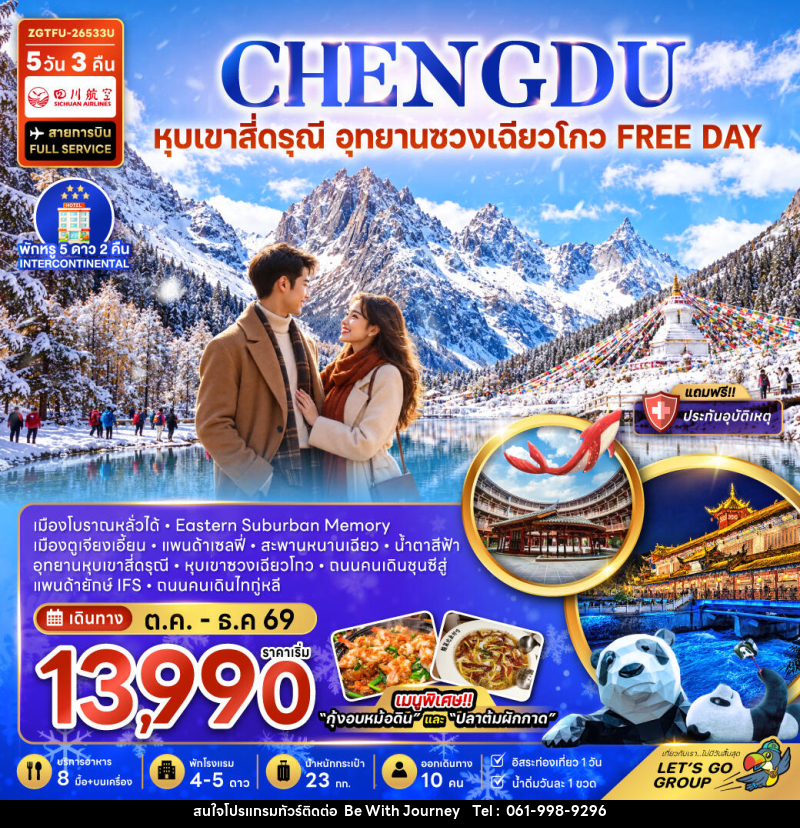 ทัวร์จีน หุบเขาสี่ดรุณี อุทยานซวงเฉียวโกว (FREE DAY) - บริษัท บี วิท เจอร์นี จำกัด