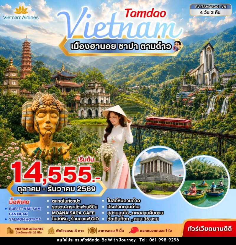 ทัวร์เวียดนาม TAMDAO VIETNAM ฮานอย ซาปา ตามด๋าว - บริษัท บี วิท เจอร์นี จำกัด