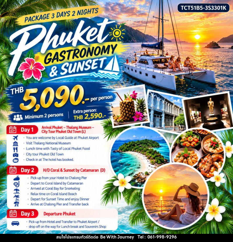 แพคเกจทัวร์ภูเก็ต PHUKET GASTRONOMY & SUNSET - บริษัท บี วิท เจอร์นี จำกัด