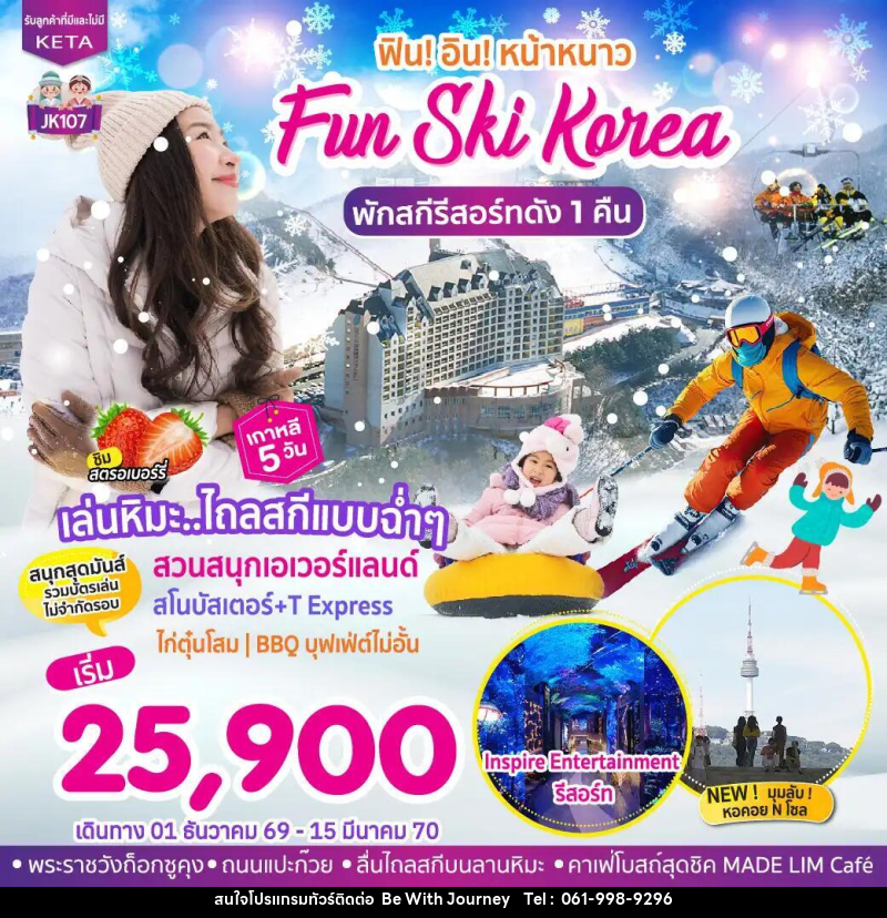 ทัวร์เกาหลี-โซล JK107_5D3N Fun Ski Korea (01Dec26-15Mar27) - บริษัท บี วิท เจอร์นี จำกัด