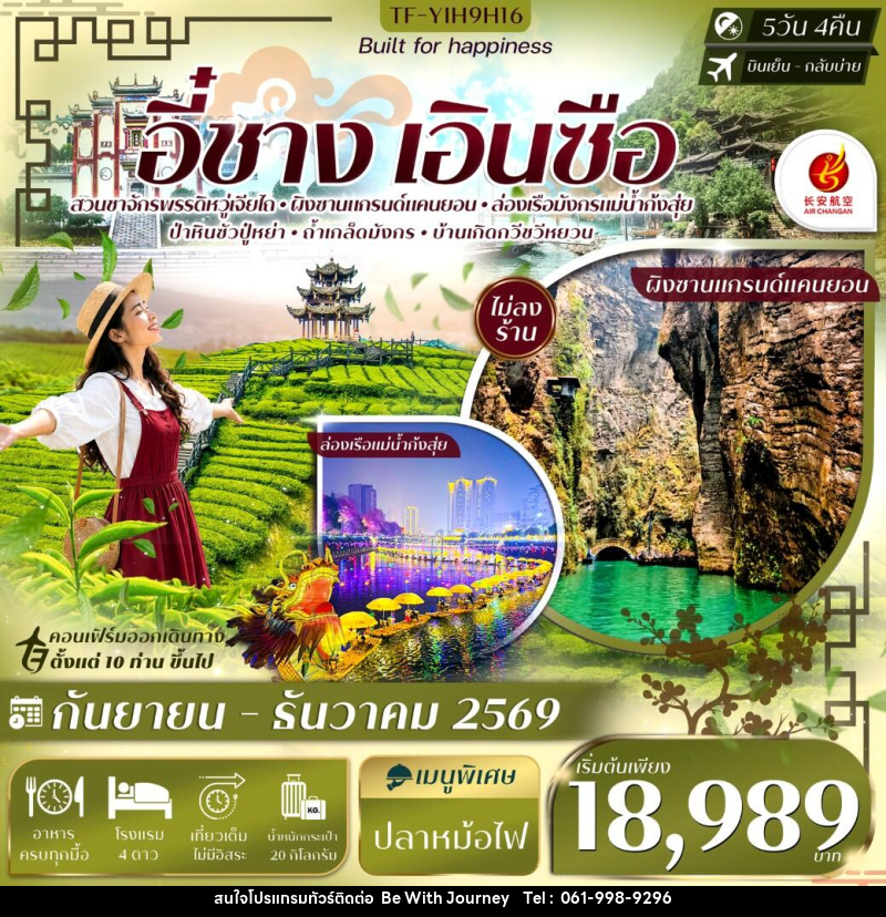 ทัวร์จีน อี๋ชาง เอินซือ อุทยานฯผิงซาน ล่องเรือแม่น้ำก้งสุ่ย ป่าหินร้อยปีซอบูยา ไร่ชาจักรพรรดิ์ - บริษัท บี วิท เจอร์นี จำกัด