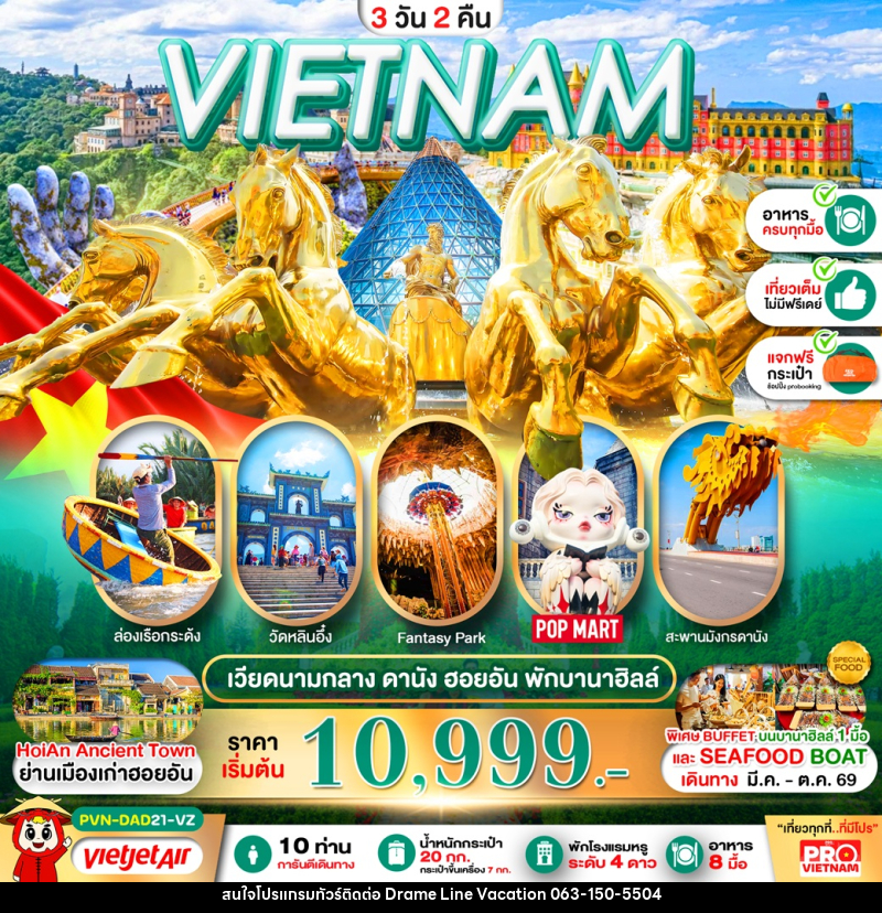 ทัวร์เวียดนาม VIETNAM ดานัง ฮอยอัน พักบานาฮิลล์ - DREAMLINE VACATION COMPANY LIMITED