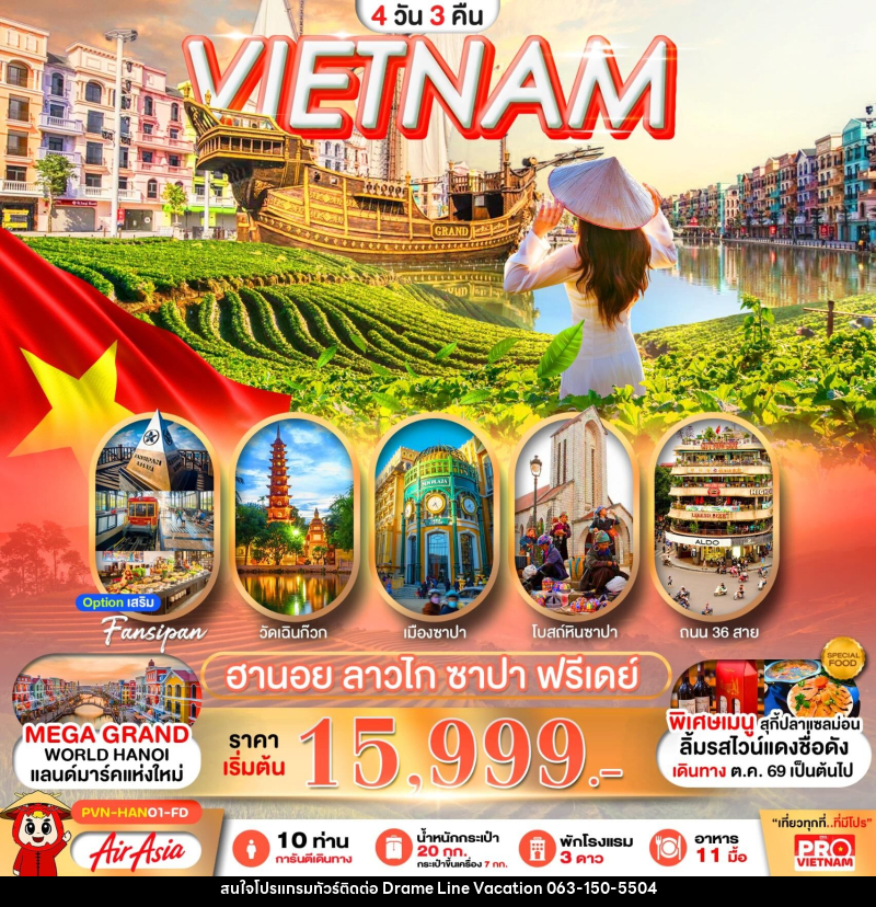 ทัวร์เวียดนาม VIETNAM ฮานอย ลาวไก ซาปา ฟรีเดย์ - DREAMLINE VACATION COMPANY LIMITED ทัวร์เวียดนาม VIETNAM ฮานอย ลาวไก ซาปา ฟรีเดย์ - DREAMLINE VACATION COMPANY LIMITED