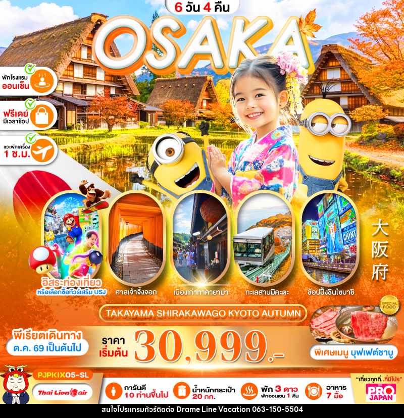 ทัวร์ญี่ปุ่น PRO OSAKA TAKAYAMA SHIRAKAWAKO KYOTO AUTUMN - DREAMLINE VACATION COMPANY LIMITED ทัวร์ญี่ปุ่น PRO OSAKA TAKAYAMA SHIRAKAWAKO KYOTO AUTUMN - DREAMLINE VACATION COMPANY LIMITED