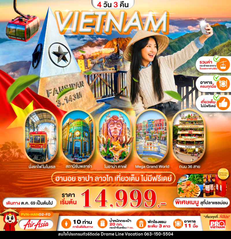 ทัวร์เวียดนามเหนือ ฮานอย ลาวไก ซาปา เที่ยวเต็ม ไม่มีฟรีเดย์ - DREAMLINE VACATION COMPANY LIMITED ทัวร์เวียดนามเหนือ ฮานอย ลาวไก ซาปา เที่ยวเต็ม ไม่มีฟรีเดย์ - DREAMLINE VACATION COMPANY LIMITED