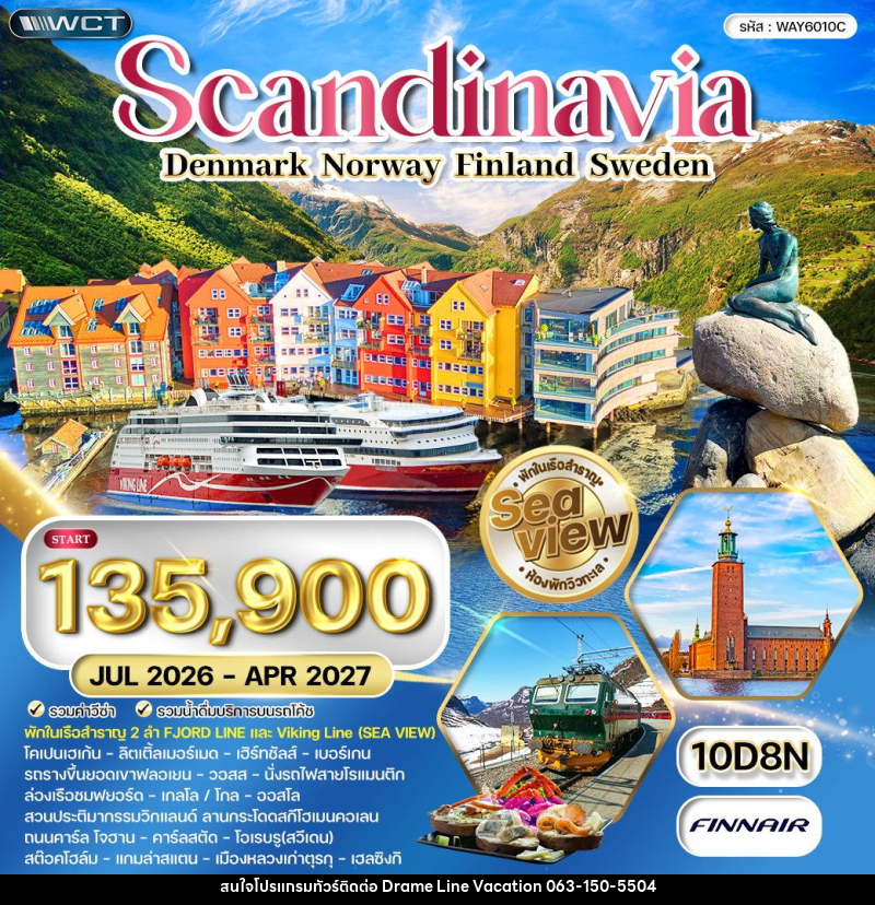 ทัวร์ยุโรป สแกนดิเนเวีย - เดนมาร์ก - นอร์เวย์ - ฟินแลนด์ - สวีเดน - DREAMLINE VACATION COMPANY LIMITED