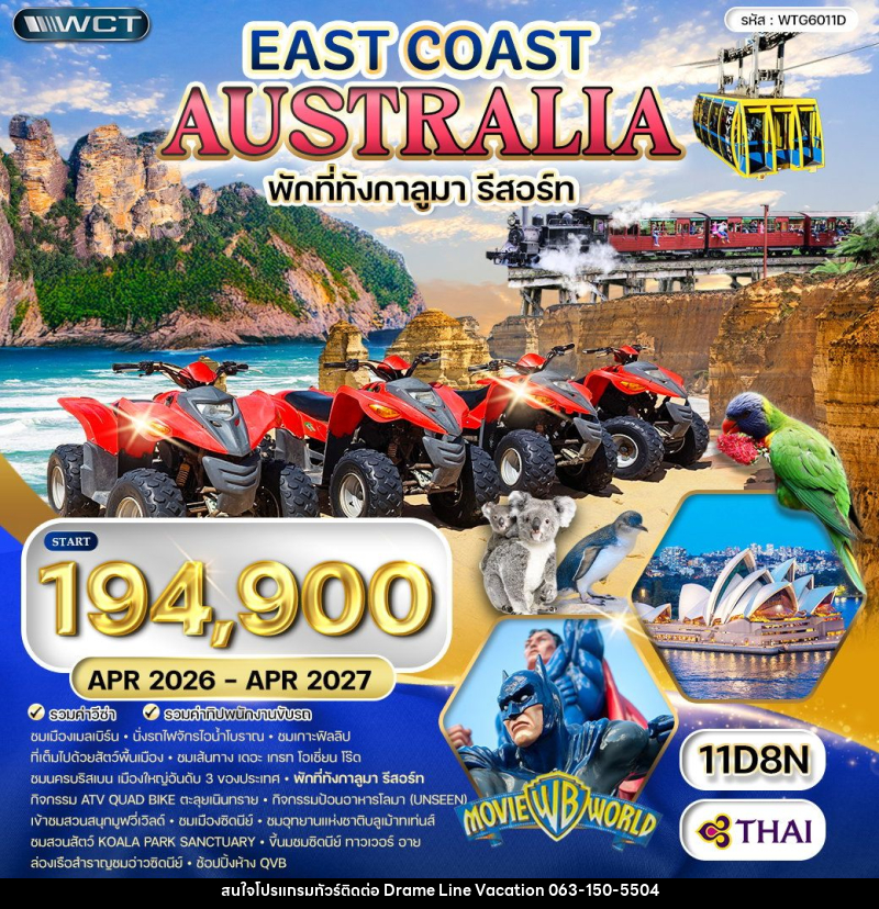 ทัวร์ออสเตรเลีย ตะวันออก - DREAMLINE VACATION COMPANY LIMITED