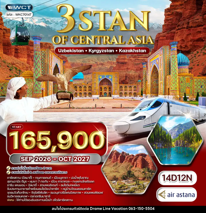 ทัวร์เอเชีย 3สถาน อุซเบกิสถาน - คีร์กีซสถาน - คาซัคสถาน - DREAMLINE VACATION COMPANY LIMITED ทัวร์เอเชีย 3สถาน อุซเบกิสถาน - คีร์กีซสถาน - คาซัคสถาน - DREAMLINE VACATION COMPANY LIMITED