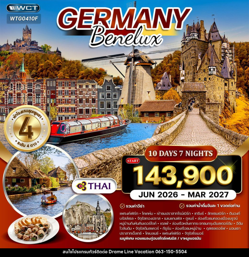 ทัวร์ยุโรป เยอรมัน - เบเนลักซ์ - DREAMLINE VACATION COMPANY LIMITED ทัวร์ยุโรป เยอรมัน - เบเนลักซ์ - DREAMLINE VACATION COMPANY LIMITED