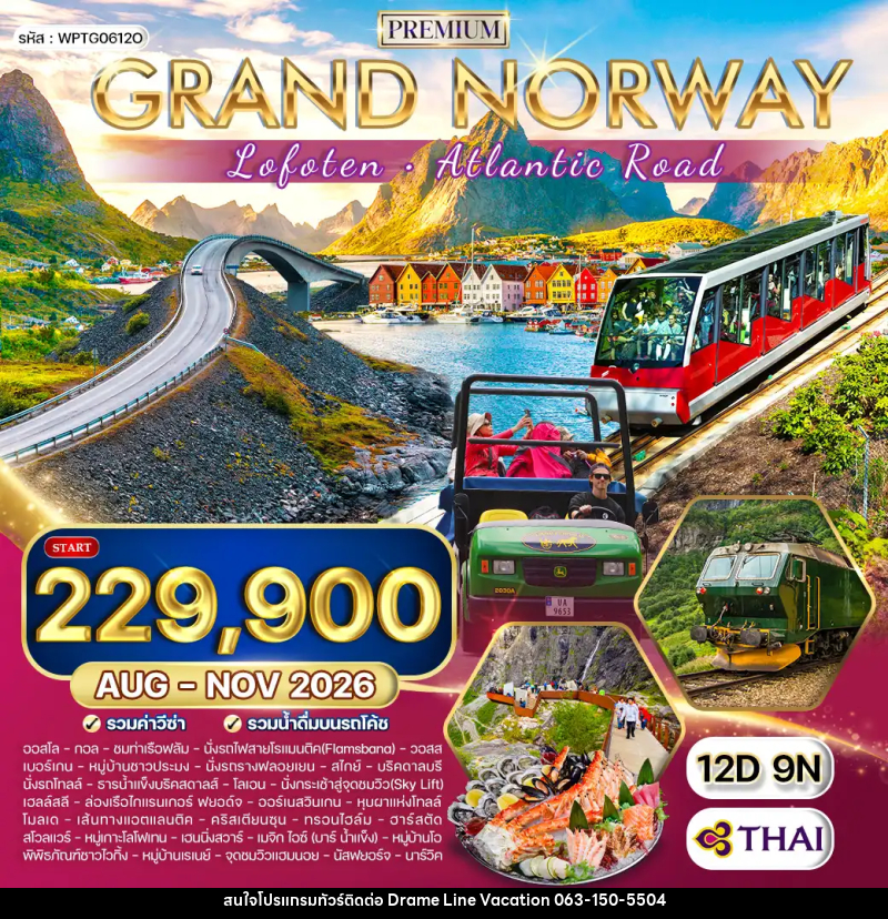 ทัวร์นอร์เวย์ แกรนด์นอร์เวย์ - DREAMLINE VACATION COMPANY LIMITED ทัวร์นอร์เวย์ แกรนด์นอร์เวย์ - DREAMLINE VACATION COMPANY LIMITED