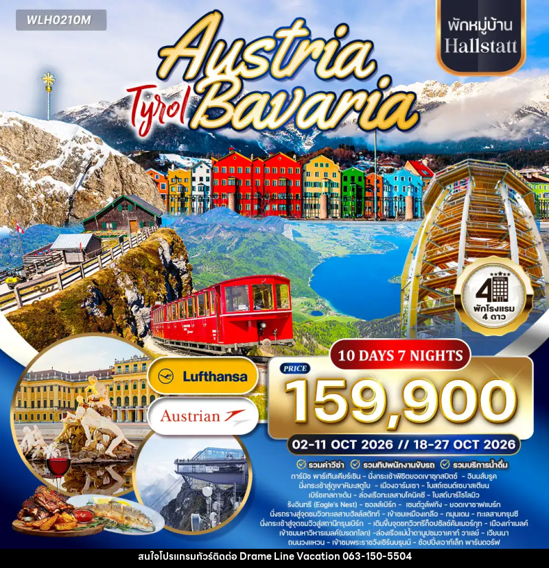 ทัวร์ออสเตรีย - บาวาเรีย พักฮัลล์สตัทท์ - DREAMLINE VACATION COMPANY LIMITED ทัวร์ออสเตรีย - บาวาเรีย พักฮัลล์สตัทท์ - DREAMLINE VACATION COMPANY LIMITED