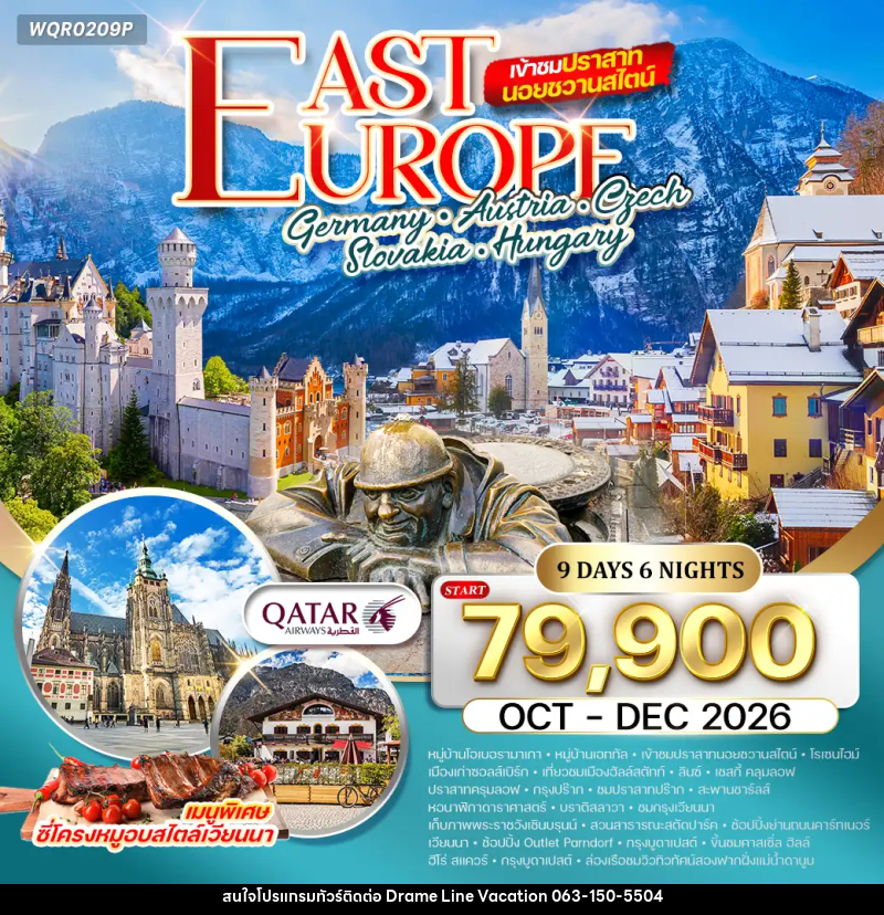ทัวร์ยุโรปตะวันออก เยอรมนี - ออสเตรีย - เช็ก - สโลวาเกีย - ฮังการี - DREAMLINE VACATION COMPANY LIMITED