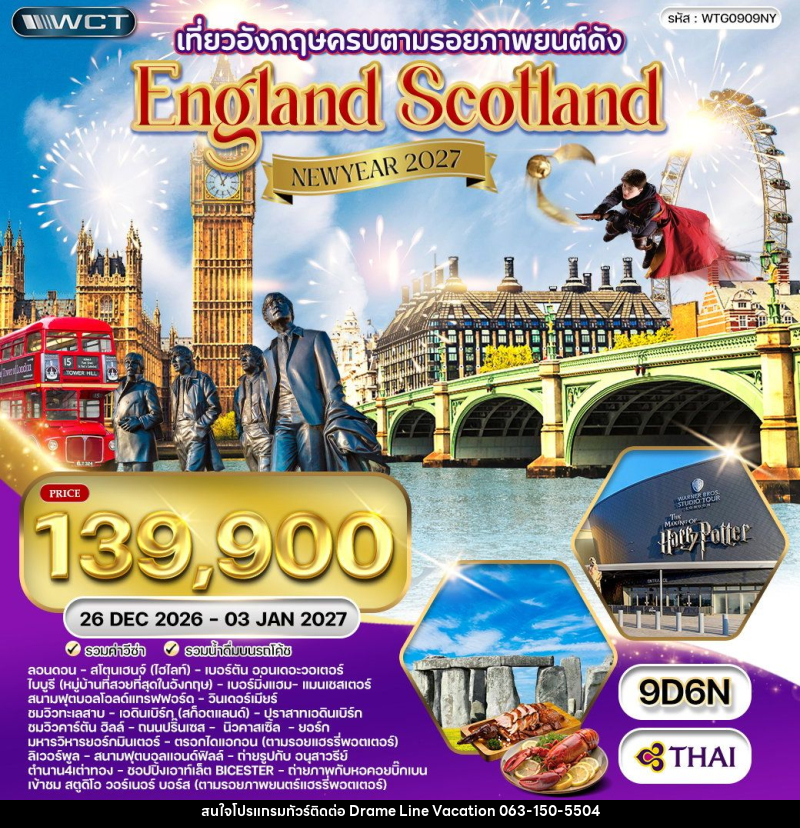 ทัวร์ยุโรป NEW YEAR 2027 อังกฤษ - สก็อตแลนด์ - DREAMLINE VACATION COMPANY LIMITED
