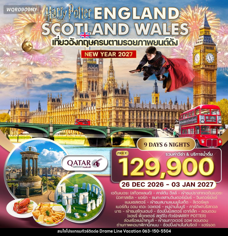 ทัวร์ยุโรป NEW YEAR 2027 อังกฤษ - สก็อตแลนด์ - เวลส์ - DREAMLINE VACATION COMPANY LIMITED ทัวร์ยุโรป NEW YEAR 2027 อังกฤษ - สก็อตแลนด์ - เวลส์ - DREAMLINE VACATION COMPANY LIMITED