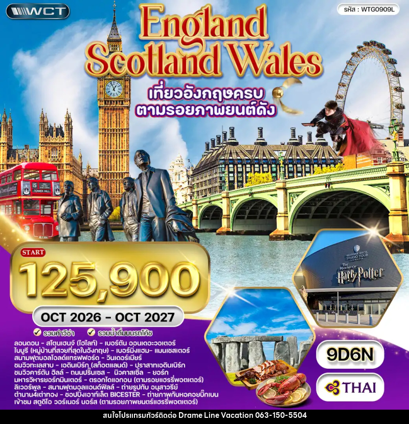 ทัวร์ยุโรป อังกฤษ-สก๊อดแลนด์-เวลส์ - DREAMLINE VACATION COMPANY LIMITED ทัวร์ยุโรป อังกฤษ-สก๊อดแลนด์-เวลส์ - DREAMLINE VACATION COMPANY LIMITED