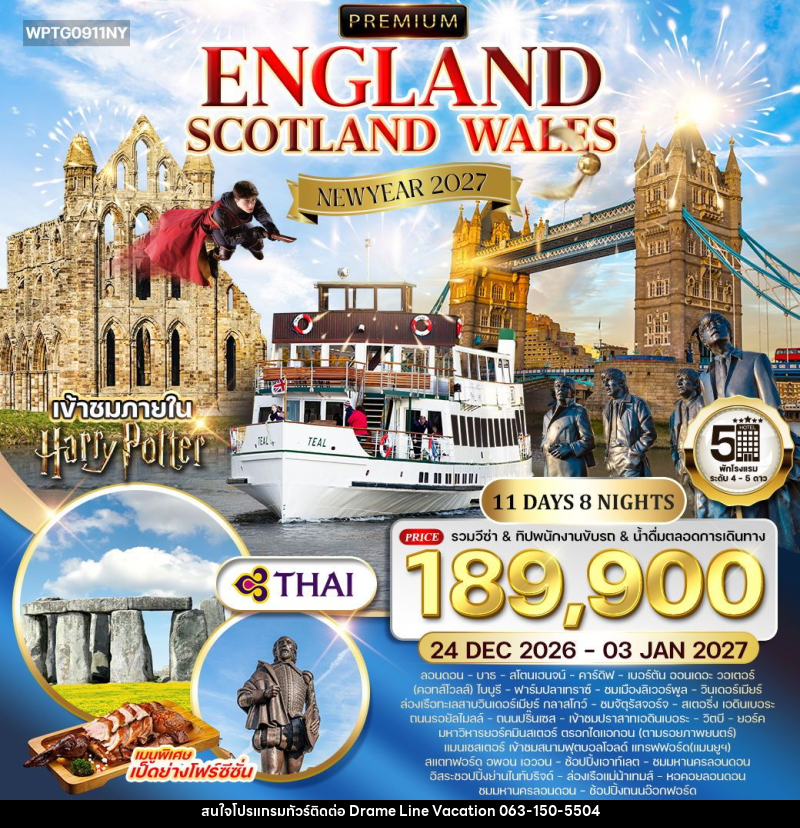 ทัวร์ยุโรป อังกฤษ - สก็อตแลนด์ - เวลล์ - DREAMLINE VACATION COMPANY LIMITED