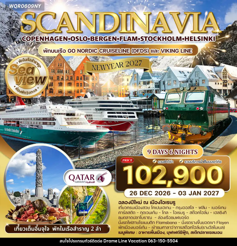 ทัวร์ยุโรป NEW YEAR 2027 สแกนดิเนเวีย - DREAMLINE VACATION COMPANY LIMITED ทัวร์ยุโรป NEW YEAR 2027 สแกนดิเนเวีย - DREAMLINE VACATION COMPANY LIMITED