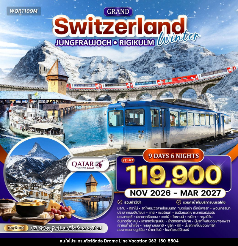 ทัวร์สวิตเซอร์แลนด์ แกรนด์สวิตเซอร์แลนด์ - DREAMLINE VACATION COMPANY LIMITED