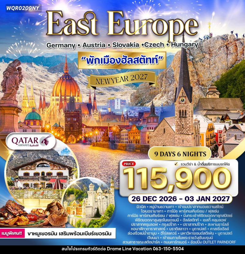 ทัวร์ยุโรปตะวันออก เยอรมนี - ออสเตรีย - เช็ก - สโลวาเกีย - ฮังการี - DREAMLINE VACATION COMPANY LIMITED ทัวร์ยุโรปตะวันออก เยอรมนี - ออสเตรีย - เช็ก - สโลวาเกีย - ฮังการี - DREAMLINE VACATION COMPANY LIMITED