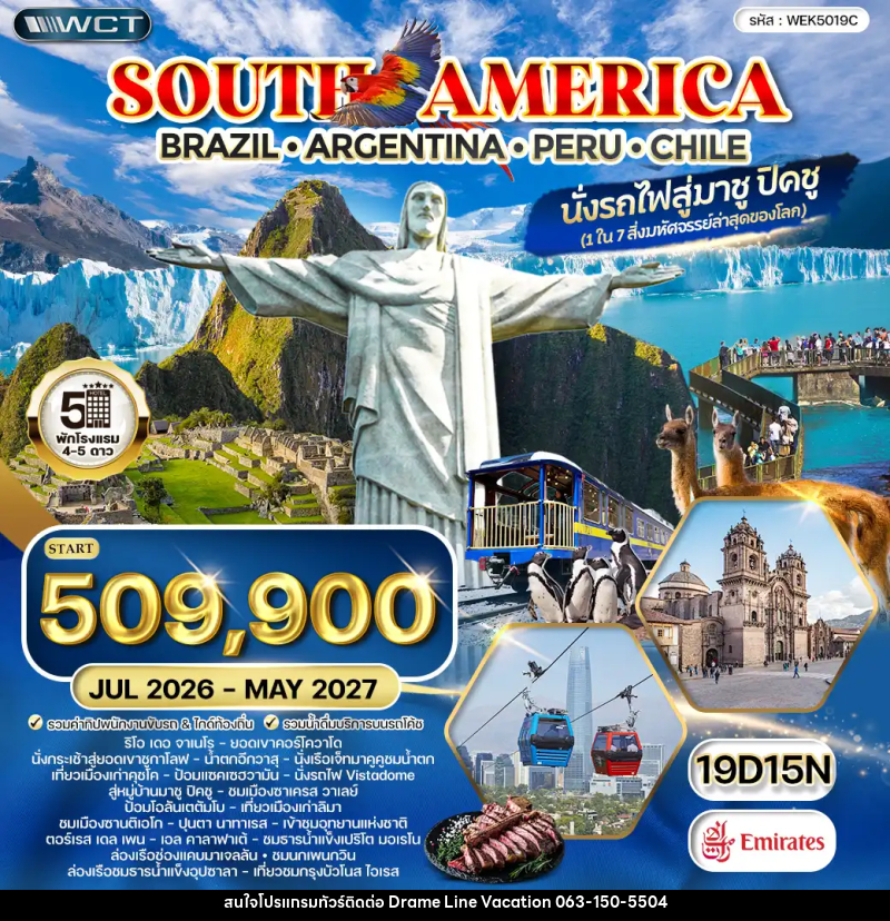 ทัวร์อเมริกาใต้ บราซิล - อาร์เจนตินา - เปรู - ชิลี - DREAMLINE VACATION COMPANY LIMITED ทัวร์อเมริกาใต้ บราซิล - อาร์เจนตินา - เปรู - ชิลี - DREAMLINE VACATION COMPANY LIMITED