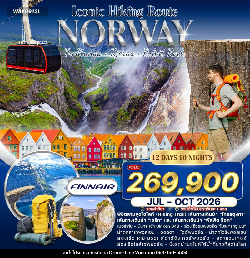 ทัวร์นอร์เวย์ แกรนด์นอร์เวย์ Iconic Hiking Route - DREAMLINE VACATION COMPANY LIMITED