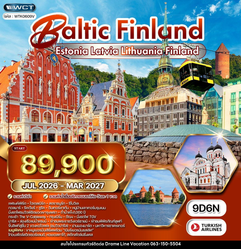 ทัวร์ยุโรป บอลติก - ฟินแลนด์ - DREAMLINE VACATION COMPANY LIMITED