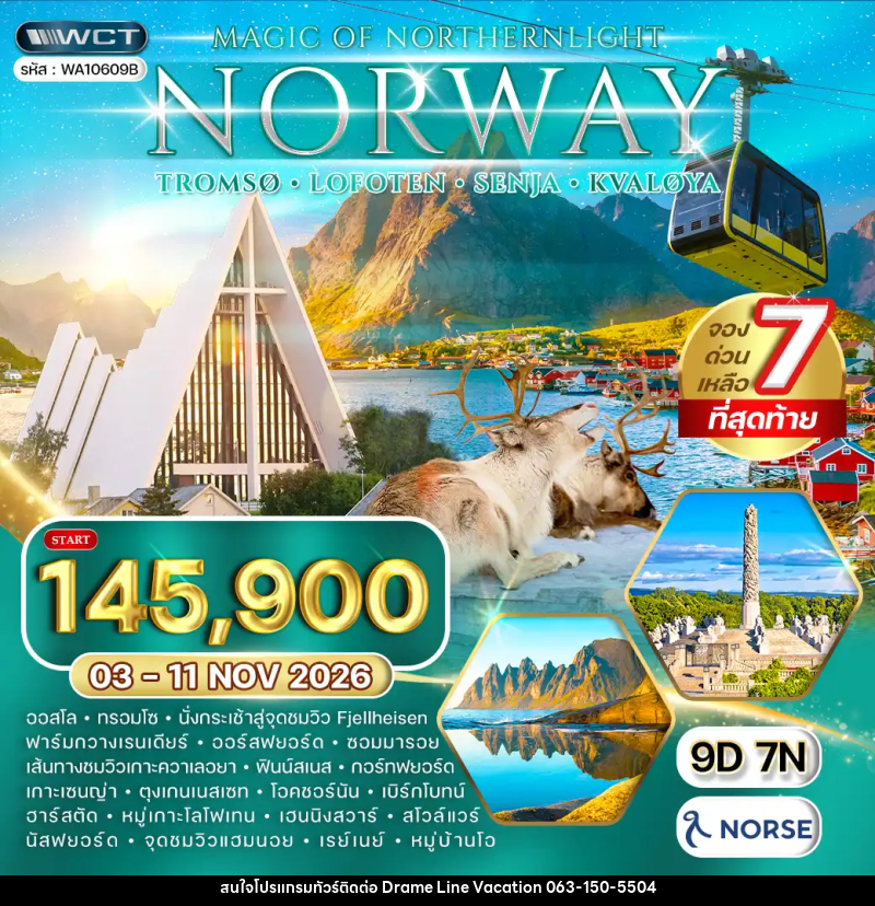 ทัวร์นอร์เวย์ - DREAMLINE VACATION COMPANY LIMITED ทัวร์นอร์เวย์ - DREAMLINE VACATION COMPANY LIMITED