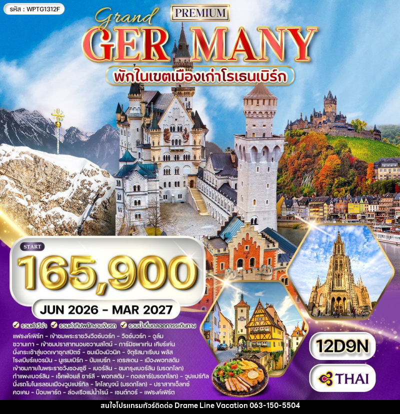 ทัวร์เยอรมัน แกรนด์เยอรมัน - DREAMLINE VACATION COMPANY LIMITED