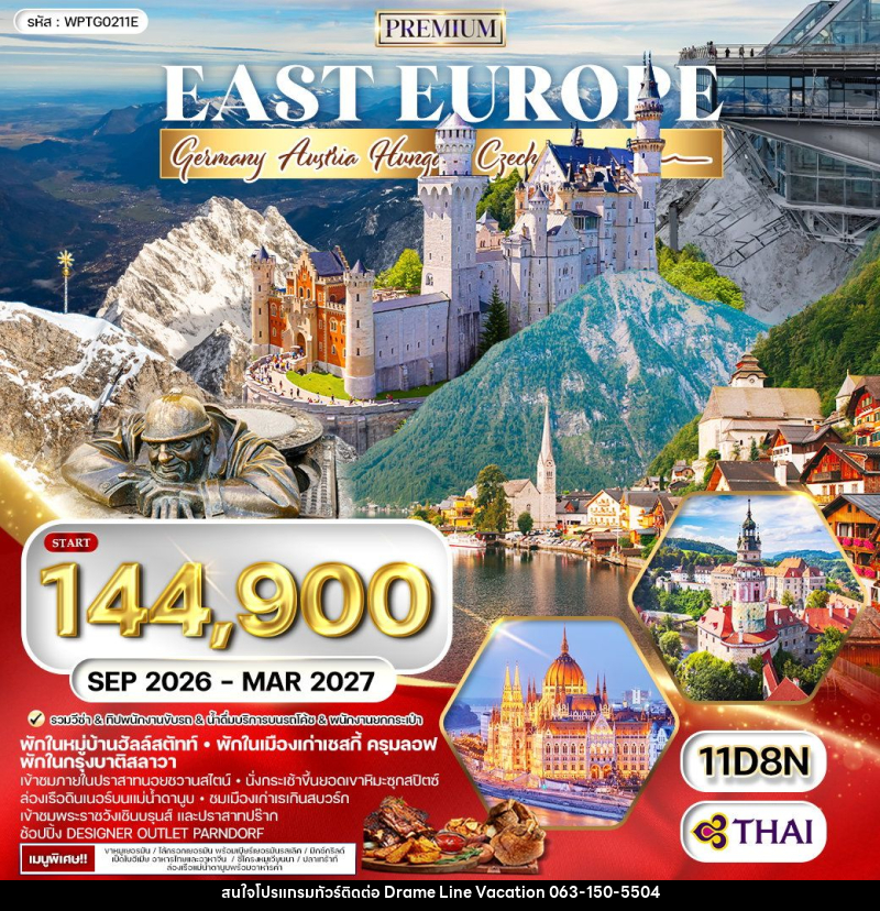 ทัวร์ยุโรปตะวันออก เยอรมัน ออสเตรีย ฮังการี เช็ก - DREAMLINE VACATION COMPANY LIMITED