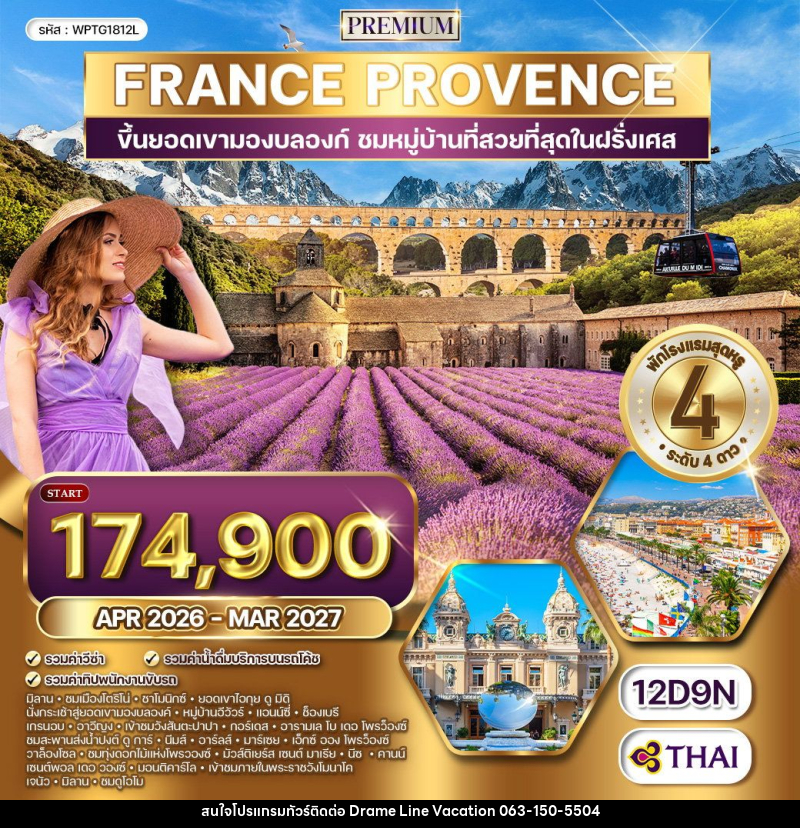 ทัวร์ฝรั่งเศส  โพรว๊องซ์ - DREAMLINE VACATION COMPANY LIMITED