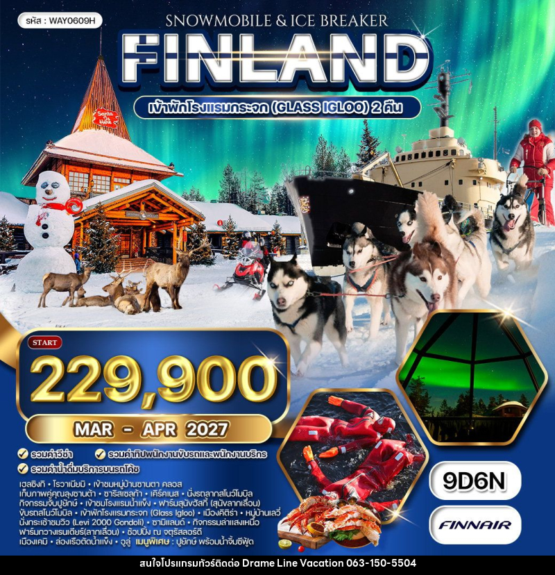 ทัวร์ฟินแลนด์ - DREAMLINE VACATION COMPANY LIMITED