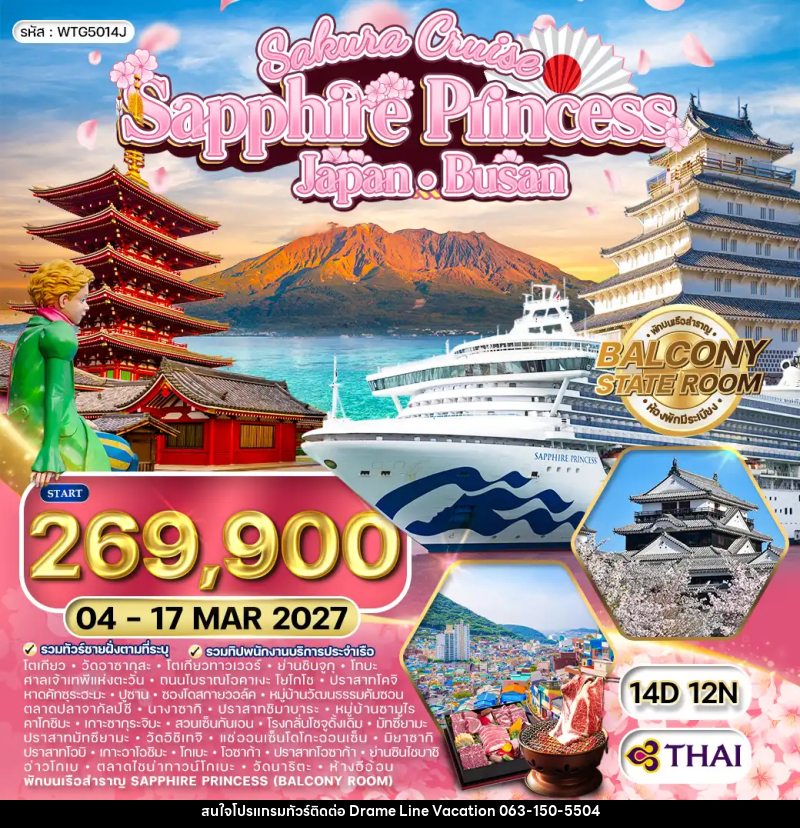 ทัวร์ญี่ปุ่น เกาหลี SAPPHIRE PRINCESS ล่องเรือสำราญ ญี่ปุ่น - ปูซาน - DREAMLINE VACATION COMPANY LIMITED ทัวร์ญี่ปุ่น เกาหลี SAPPHIRE PRINCESS ล่องเรือสำราญ ญี่ปุ่น - ปูซาน - DREAMLINE VACATION COMPANY LIMITED