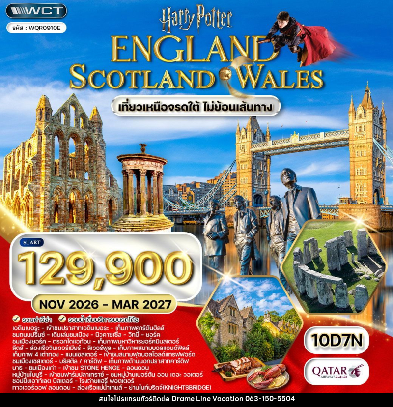 ทัวร์ยุโรป อังกฤษ - สก๊อตแลนด์ - เวลส์ - DREAMLINE VACATION COMPANY LIMITED