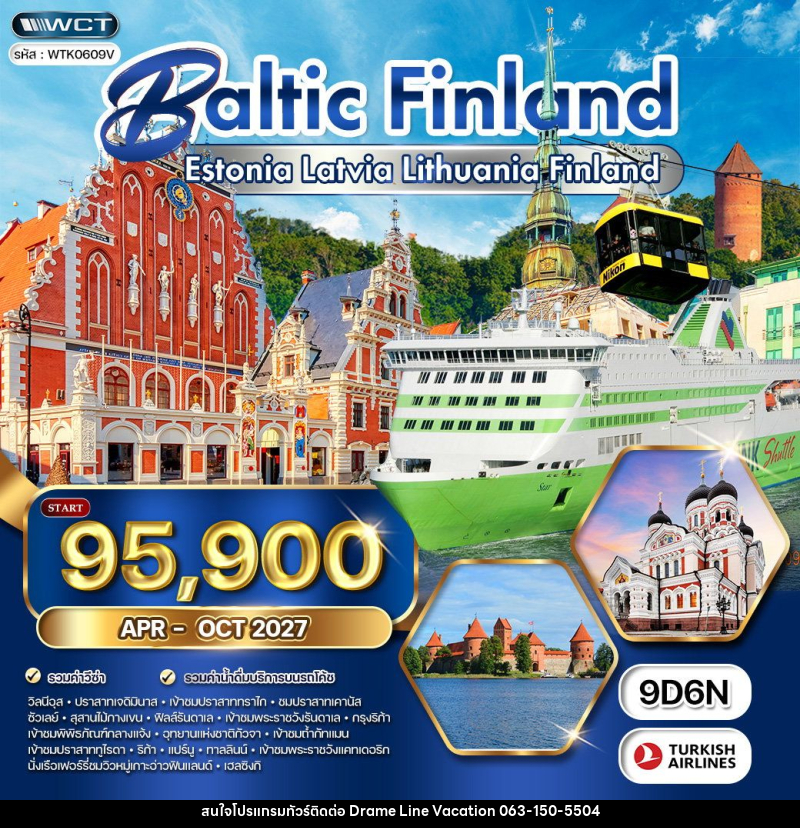 ทัวร์บอลติก - ฟินแลนด์ - DREAMLINE VACATION COMPANY LIMITED