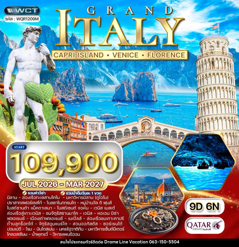 ทัวร์อิตาลี แกรนด์อิตาลี เกาะคาปรี - เวนิช - ฟลอเรนซ์ - DREAMLINE VACATION COMPANY LIMITED