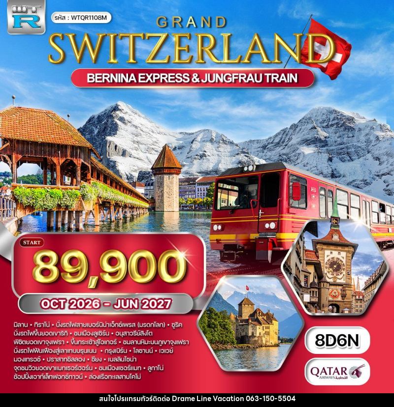 ทัวร์สวิตเซอร์แลนด์ แกรนด์สวิตเซอร์แลนด์ - DREAMLINE VACATION COMPANY LIMITED ทัวร์สวิตเซอร์แลนด์ แกรนด์สวิตเซอร์แลนด์ - DREAMLINE VACATION COMPANY LIMITED