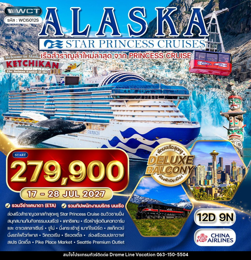 ทัวร์อเมริกา ล่องเรืออลาสก้า Star Princess - DREAMLINE VACATION COMPANY LIMITED ทัวร์อเมริกา ล่องเรืออลาสก้า Star Princess - DREAMLINE VACATION COMPANY LIMITED