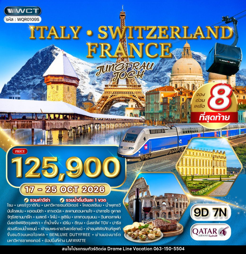 ทัวร์ยุโรป อิตาลี - สวิตเซอร์แลนด์ - ฝรั่งเศส - DREAMLINE VACATION COMPANY LIMITED