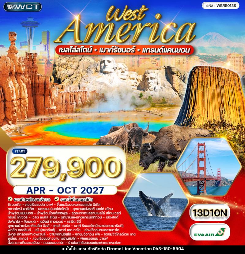 ทัวร์อเมริกาตะวันตก เยลโล่สโตน์ –เมาท์รัชมอร์ –แกรนด์แคนยอน - DREAMLINE VACATION COMPANY LIMITED