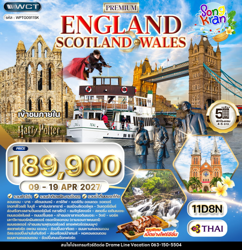 ทัวร์ยุโรป พรีเมี่ยมอังกฤษ - สก็อตแลนด์ - เวลล์ - DREAMLINE VACATION COMPANY LIMITED ทัวร์ยุโรป พรีเมี่ยมอังกฤษ - สก็อตแลนด์ - เวลล์ - DREAMLINE VACATION COMPANY LIMITED