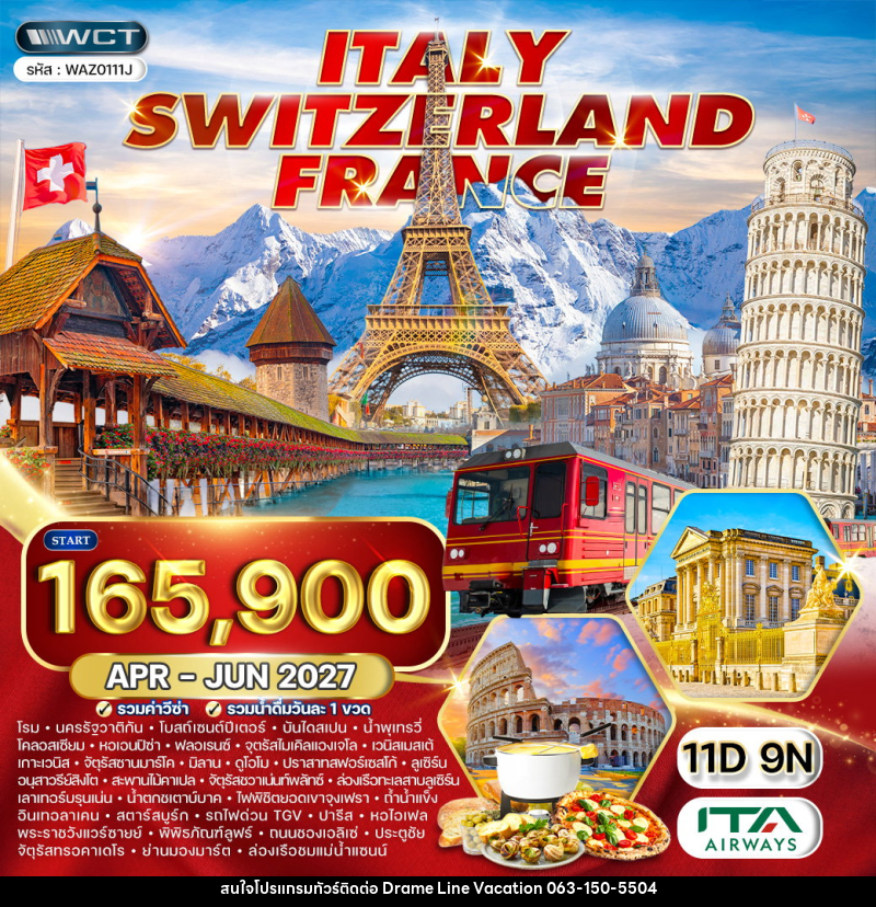 ทัวร์ยุโรป อิตาลี - สวิตเซอร์แลนด์ - ฝรั่งเศส - DREAMLINE VACATION COMPANY LIMITED ทัวร์ยุโรป อิตาลี - สวิตเซอร์แลนด์ - ฝรั่งเศส - DREAMLINE VACATION COMPANY LIMITED