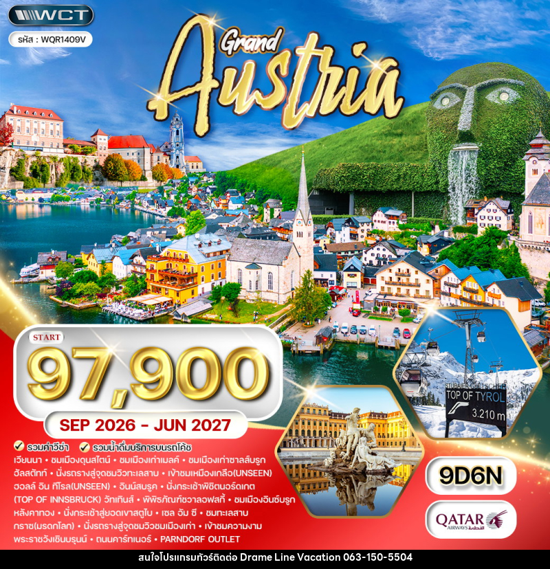 ทัวร์ออสเตรีย แกรนด์ออสเตรีย - DREAMLINE VACATION COMPANY LIMITED ทัวร์ออสเตรีย แกรนด์ออสเตรีย - DREAMLINE VACATION COMPANY LIMITED