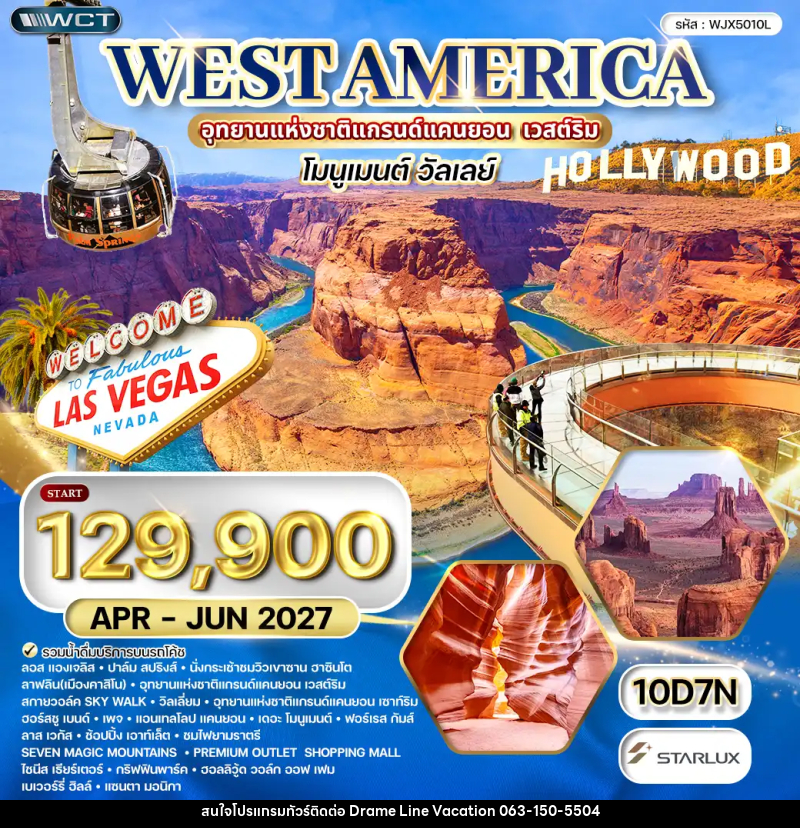 ทัวร์อเมริกาตะวันตก - DREAMLINE VACATION COMPANY LIMITED