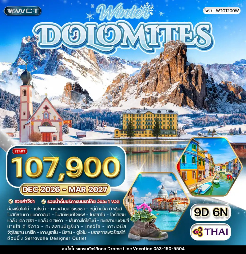 ทัวร์อิตาลี The wonders of dolomites - DREAMLINE VACATION COMPANY LIMITED ทัวร์อิตาลี The wonders of dolomites - DREAMLINE VACATION COMPANY LIMITED