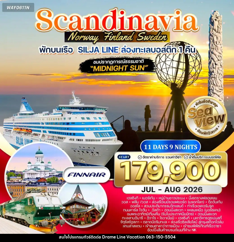 ทัวร์ยุโรป สแกนดิเนเวีย นอร์เวย์ ฟินแลนด์ สวีเดน - DREAMLINE VACATION COMPANY LIMITED