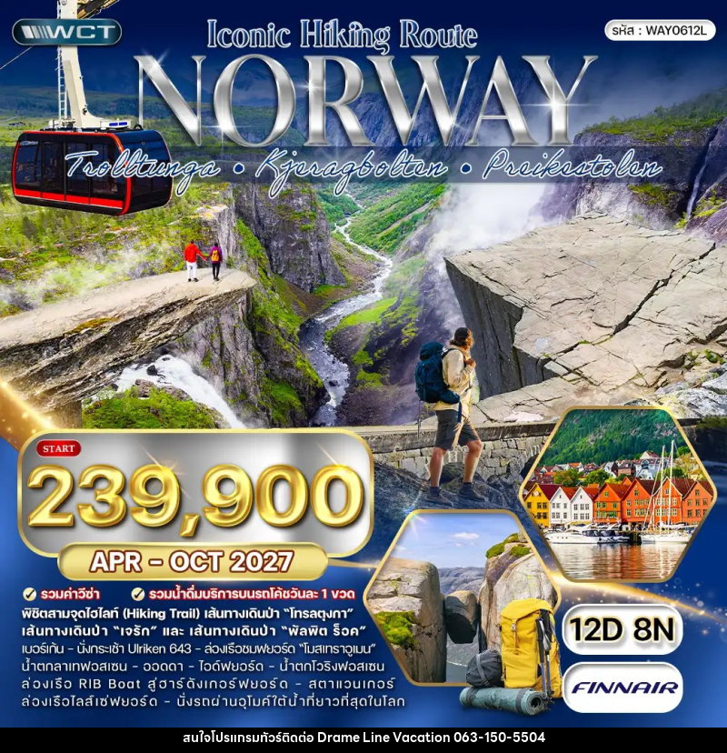 ทัวร์นอร์เวย์ Iconic Hiking Route - DREAMLINE VACATION COMPANY LIMITED ทัวร์นอร์เวย์ Iconic Hiking Route - DREAMLINE VACATION COMPANY LIMITED