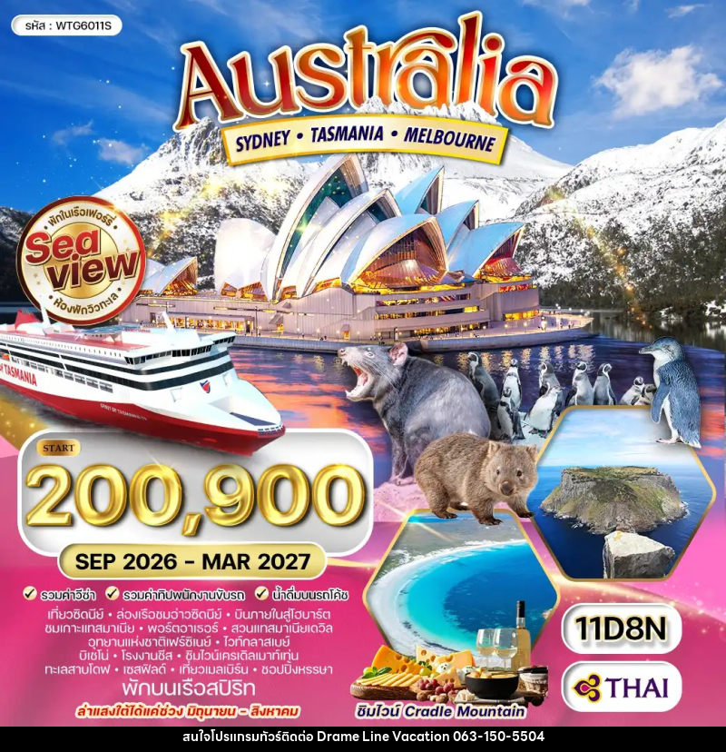 ทัวร์ออสเตรเลีย ซิดนีย์ - แทสเมเนีย - เมลเบิร์น - DREAMLINE VACATION COMPANY LIMITED