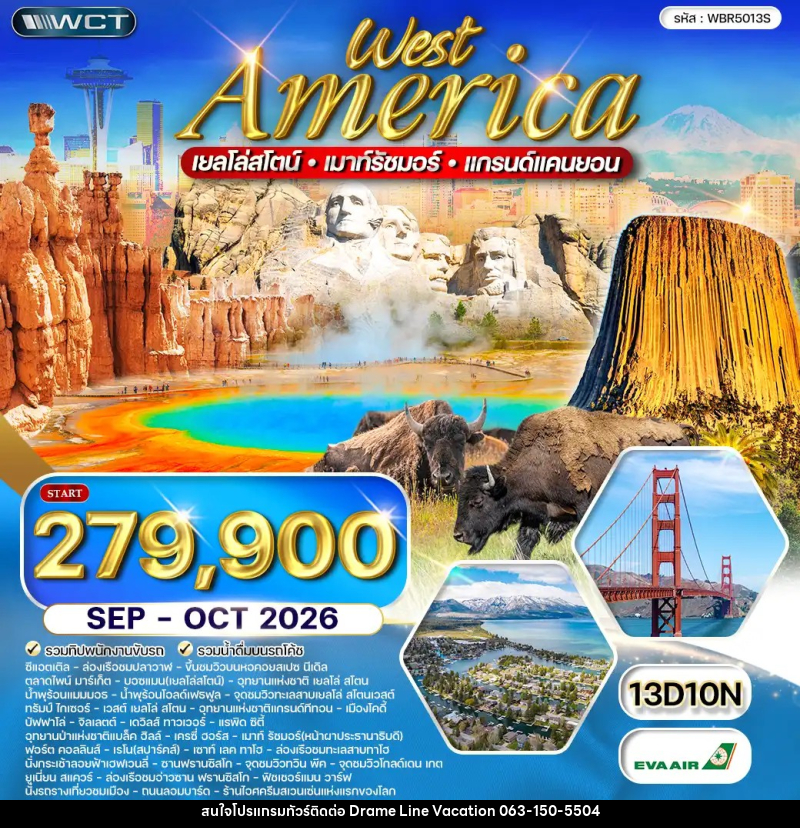 ทัวร์อเมริกาตะวันตก เยลโล่สโตน เมาท์รัชมอร์ - DREAMLINE VACATION COMPANY LIMITED