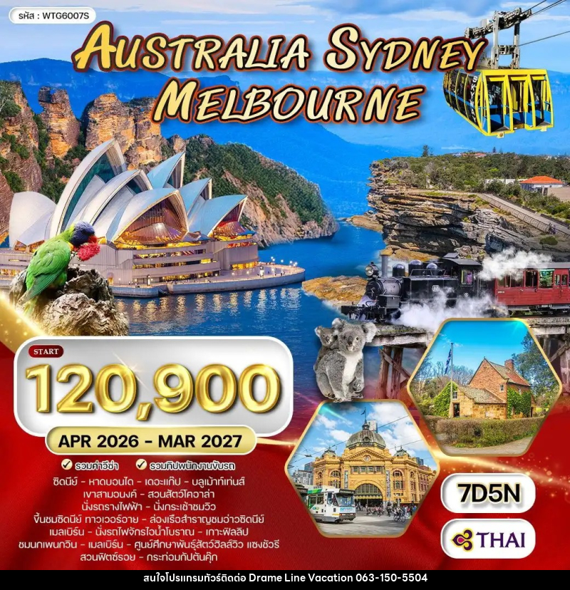 ทัวร์ออสเตรเลีย ซิดนีย์-เมลเบิร์น - DREAMLINE VACATION COMPANY LIMITED